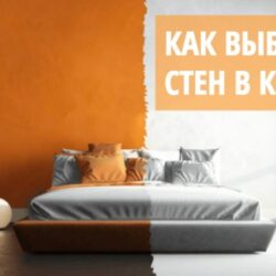 Как выбрать цвет стен в квартире